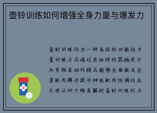 壶铃训练如何增强全身力量与爆发力