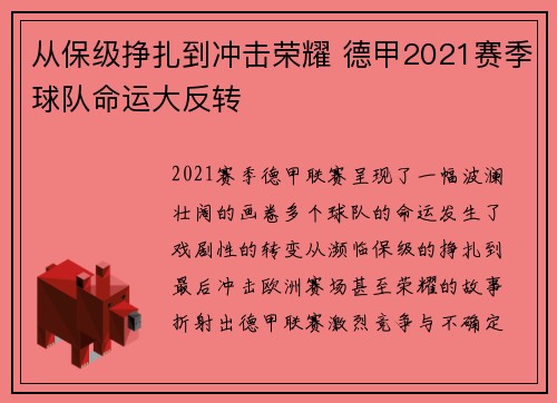 从保级挣扎到冲击荣耀 德甲2021赛季球队命运大反转