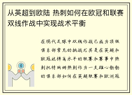 从英超到欧陆 热刺如何在欧冠和联赛双线作战中实现战术平衡