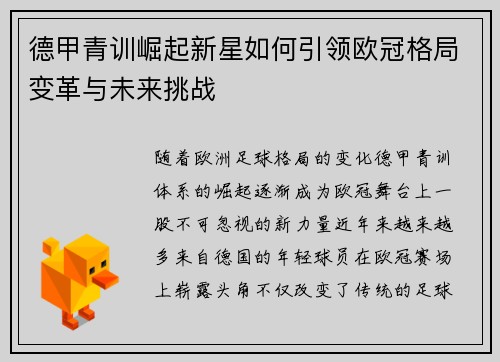 德甲青训崛起新星如何引领欧冠格局变革与未来挑战