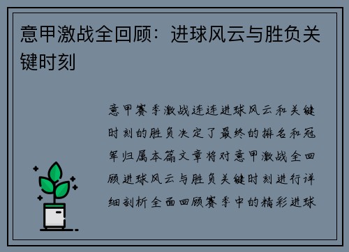意甲激战全回顾：进球风云与胜负关键时刻
