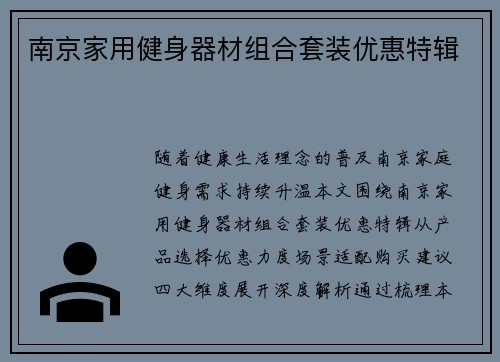 南京家用健身器材组合套装优惠特辑