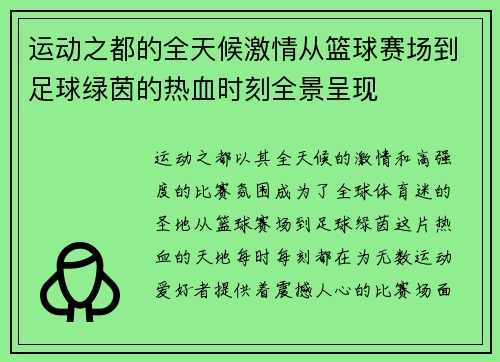 运动之都的全天候激情从篮球赛场到足球绿茵的热血时刻全景呈现