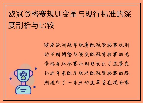 欧冠资格赛规则变革与现行标准的深度剖析与比较